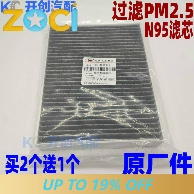 Filter Replacement N95 - Voor Chery Tiggo 7 8 5X